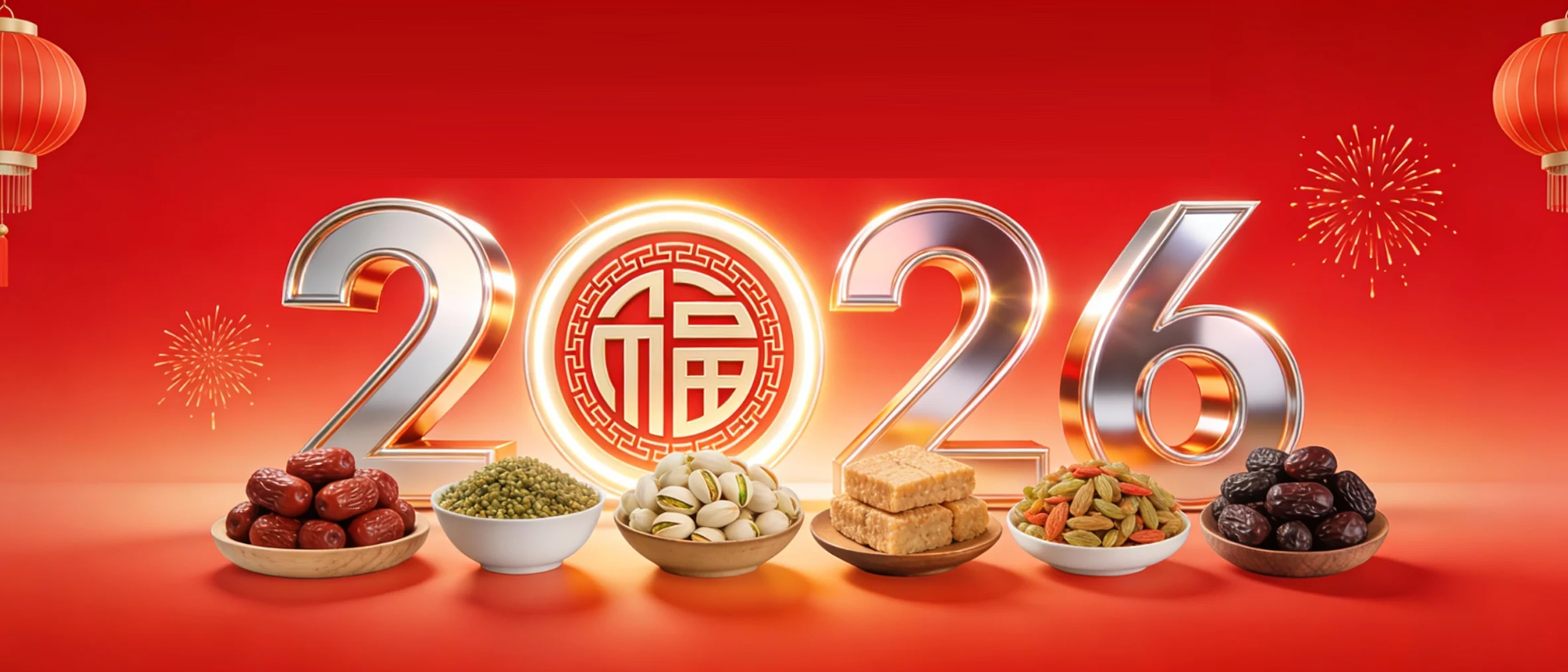 新年